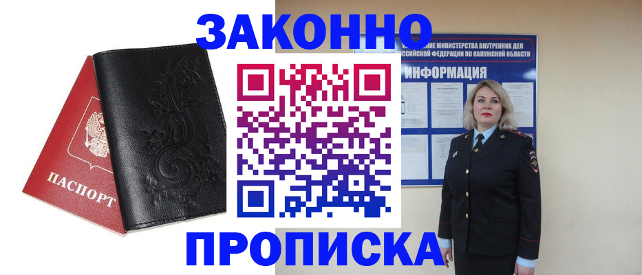 прописка гарантия в Коврове